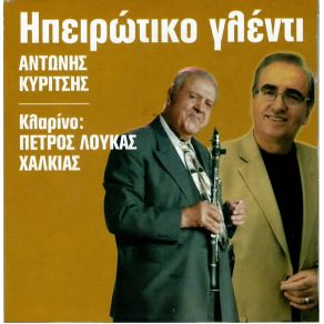 ΗΠΕΙΡΩΤΙΚΟ ΓΛΕΝΤΙ album cover