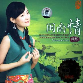 Taiwanese Love album cover