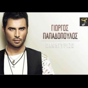 ΠΑΝΗΓΥΡΙΖΩ (SINGLE) album cover