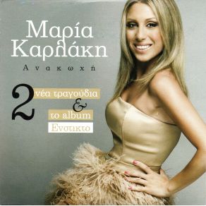 ΑΝΑΚΩΧΗ album cover