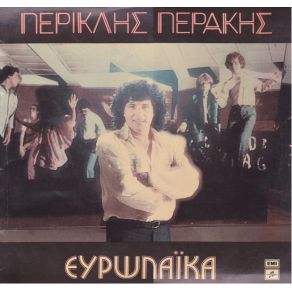 ΕΥΡΩΛΑΙΚΑ album cover