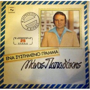 ΈΝΑ ΣΥΣΤΗΜΕΝΟ ΓΡΑΜΜΑ album cover