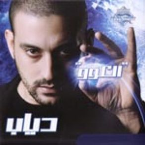 El Aaw album cover