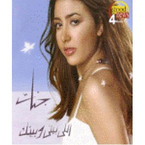 Elli Beni W Benak album cover