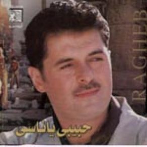 Bravo 3aleky album cover