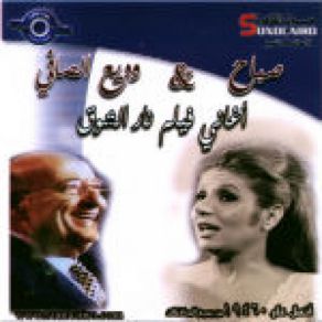 Nar El Shou2 (Movie Songs Ft Wadi3 El Safy) album cover