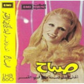 Leilah Baka Fiha El Amar album cover