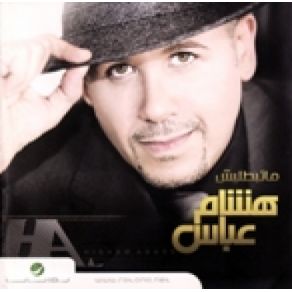 Matbataleesh album cover