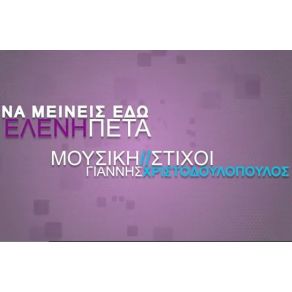 ΝΑ ΜΕΙΝΕΙΣ ΕΔΩ (SINGLE) album cover