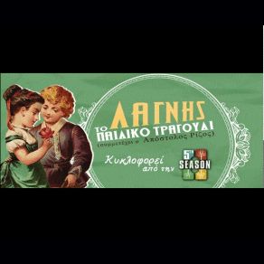 ΤΟ ΠΑΙΔΙΚΟ ΤΡΑΓΟΥΔΙ (SINGLE) album cover