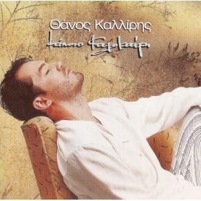 ΚΑΠΟΙΟ ΚΑΛΟΚΑΙΡΙ album cover