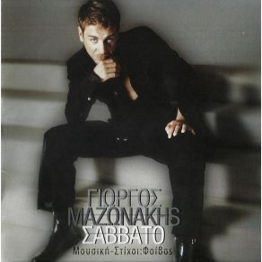 ΣΑΒΒΑΤΟ album cover