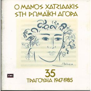 ΡΩΜΑΙΚΗ ΑΓΟΡΑ (CD1) album cover