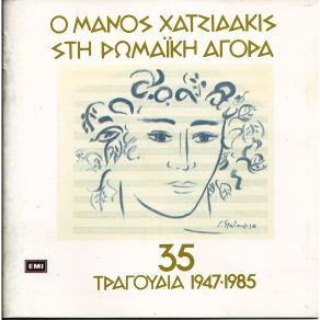 ΡΩΜΑΙΚΗ ΑΓΟΡΑ (CD2) album cover