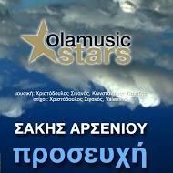 ΠΡΟΣΕΥΧΗ (SINGLE) album cover