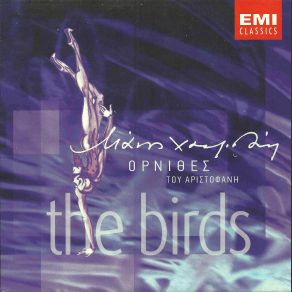 ΟΡΝΙΘΕΣ album cover