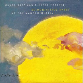 ΧΕΙΜΩΝΙΑΤΙΚΟΣ ΗΛΙΟΣ album cover