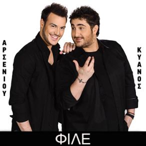 ΦΙΛΕ (SINGLE) album cover
