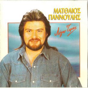 ΛΟΓΩ ΤΙΜΗΣ album cover