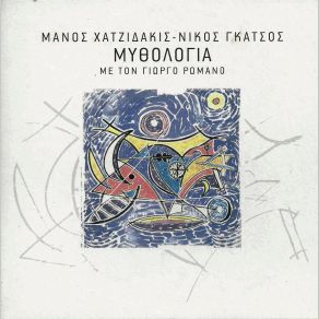 ΜΥΘΟΛΟΓΙΑ (ΕΠΑΝΕΚΔΟΣΗ) album cover