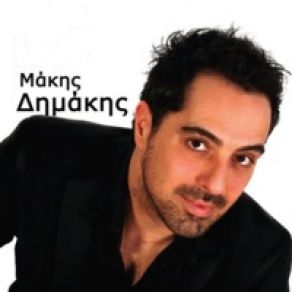 ΕΓΩ ΔΕΝ ΜΠΟΡΩ (DJ FROODY REMIX) album cover
