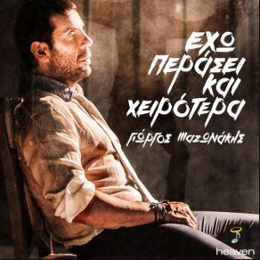 ΕΧΩ ΠΕΡΑΣΕΙ ΚΑΙ ΧΕΙΡΟΤΕΡΑ (SINGLE) album cover