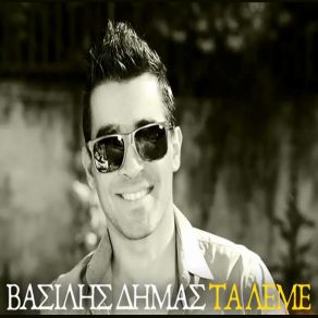ΤΑ ΛΕΜΕ (SINGLE) album cover