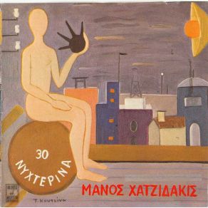 30 ΝΥΧΤΕΡΙΝΑ (CD1) album cover