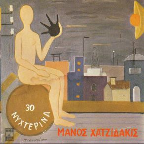 30 ΝΥΧΤΕΡΙΝΑ (CD2) album cover