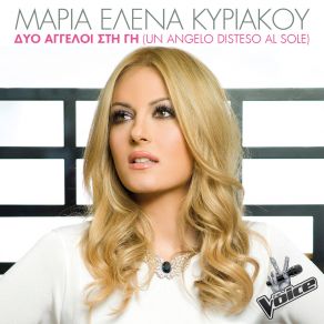 ΔΥΟ ΑΓΓΕΛΟΙ ΣΤΗ ΓΗ (UN ANGELO DISTESO AL SOLE) (SINGLE) album cover