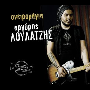 ΟΝΕΙΡΟΜΑΓΙΑ album cover