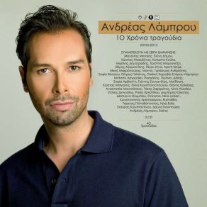 10 ΧΡΟΝΙΑ ΤΡΑΓΟΥΔΙ (CD2) album cover