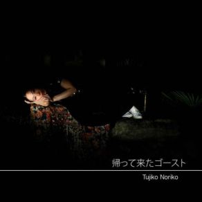My Ghost Comes Back album cover