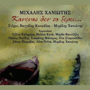 ΚΑΝΕΝΑΣ ΔΕΝ ΤΟ ΞΕΡΕΙ album cover