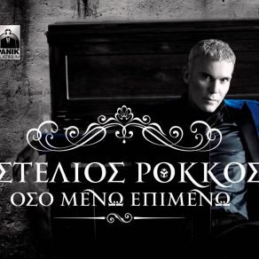 ΠΑΤΩΜΑΤΑ (SINGLE) album cover