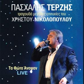 ΤΑ ΦΩΤΑ ΑΝΑΨΑΝ (LIVE) album cover