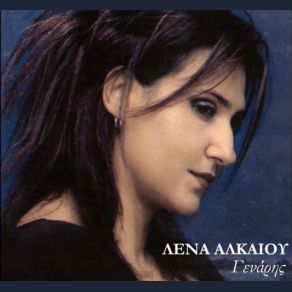 ΓΕΝΑΡΗΣ (SINGLE) album cover