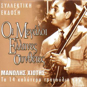 ΤΑ 14 ΚΑΛΥΤΕΡΑ ΤΡΑΓΟΥΔΙΑ album cover
