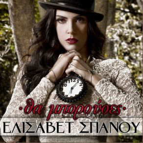 ΘΑ ΜΠΟΡΟΥΣΕΣ album cover