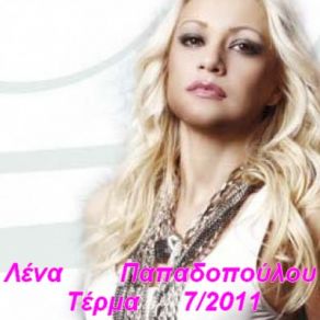 ΤΕΡΜΑ (SINGLE)  album cover