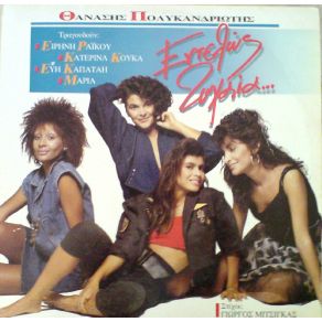 ΕΝΤΕΛΩΣ ΤΥΧΑΙΑ album cover