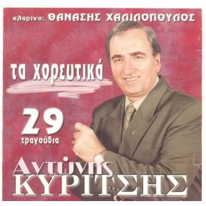 ΤΑ ΧΟΡΕΥΤΙΚΑ album cover