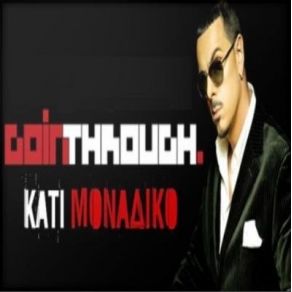 ΚΑΤΙ ΜΟΝΑΔΙΚΟ (SINGLE)  album cover