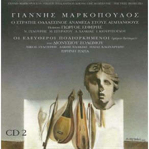 ΟΙ ΕΛΕΥΘΕΡΟΙ ΠΟΛΙΟΡΚΗΜΕΝΟΙ CD 2 (ΕΠΑΝΕΚΔΟΣΗ)  album cover