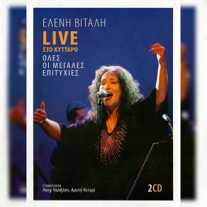 LIVE ΣΤΟ ΚΥΤΤΑΡΟ (CD2) album cover