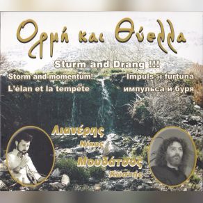 ΟΡΜΗ ΚΑΙ ΘΥΕΛΛΑ album cover