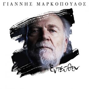 ΕΝΤΕΥΘΕΝ album cover