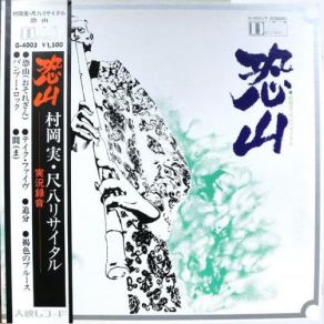 Osorezan album cover