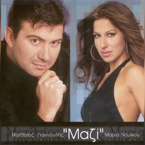 ΜΑΖΙ album cover
