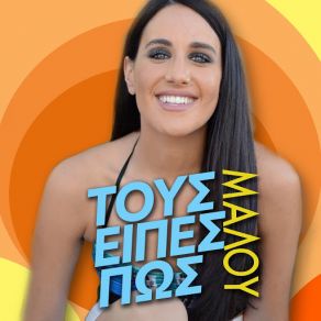 Tous Eipes Pos (Pop Version) (Single) album cover